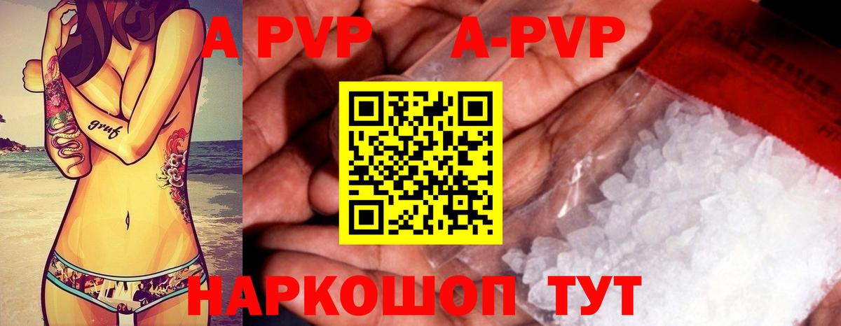 А ПВП кристаллы  А ПВП мука  Вход с VPN  A-PVP СК КРИС  Вязники 