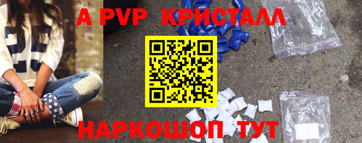 А ПВП кристаллы Вязники