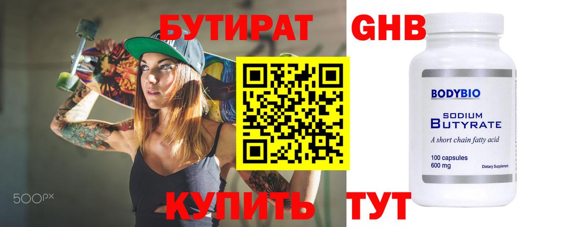 Вязники  Бутират GHB  Вход с VPN 
