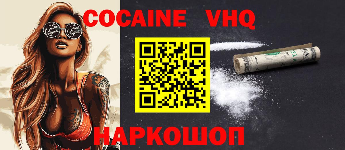 Cocaine VHQ Вязники