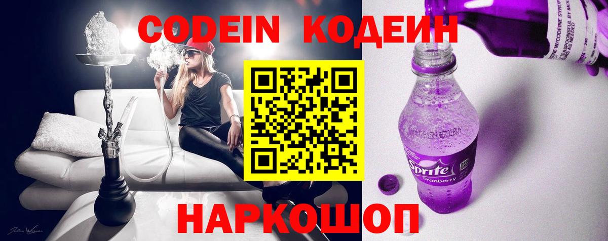 Кодеин Purple Drank  Вход с VPN  Вязники 