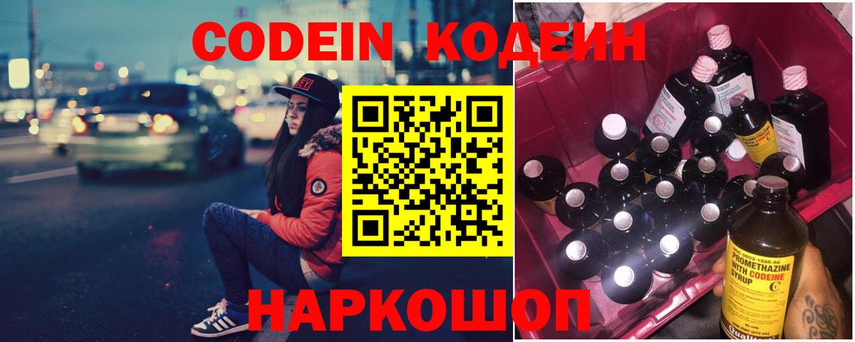 Кодеиновый сироп Lean Purple Drank Вязники