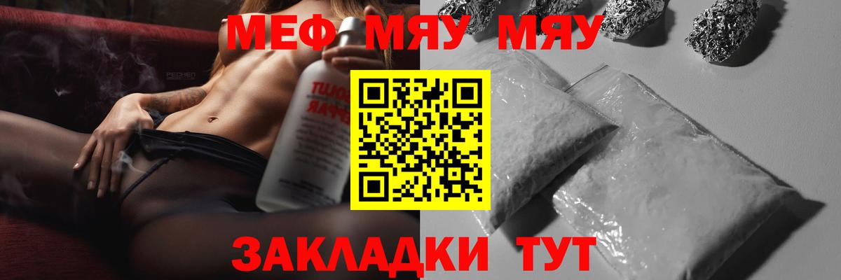 Вязники  МЕФ  МЯУ-МЯУ VHQ  Вход с VPN  цены   МЯУ-МЯУ мяу мяу 